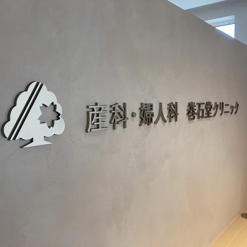 病院
