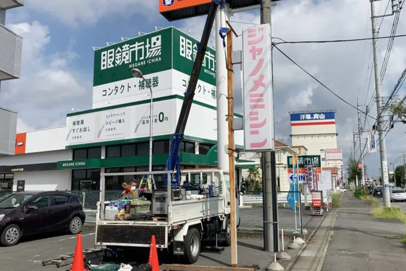 看板撤去・廃業